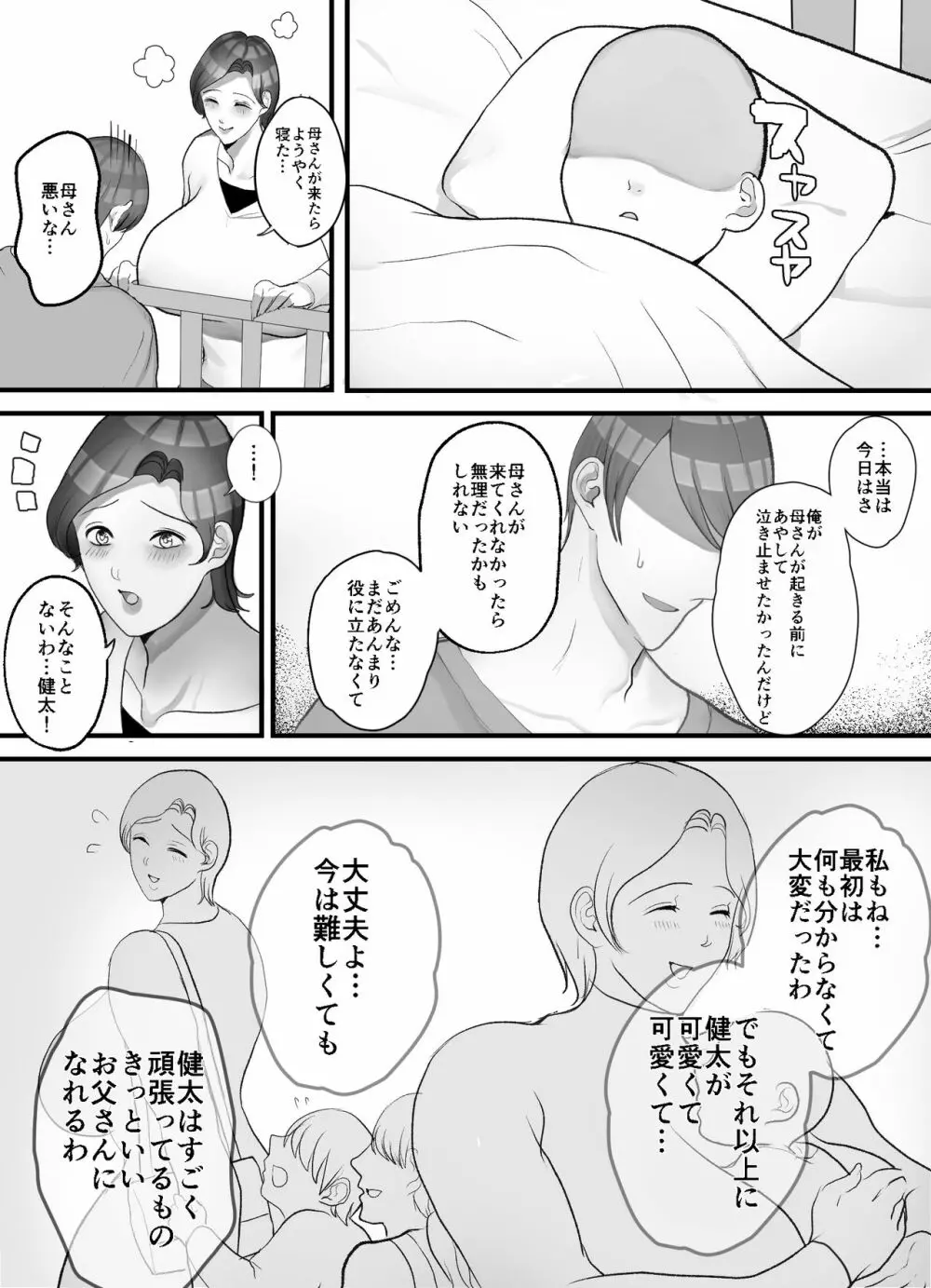 母さんと二人目の子作り Page.11