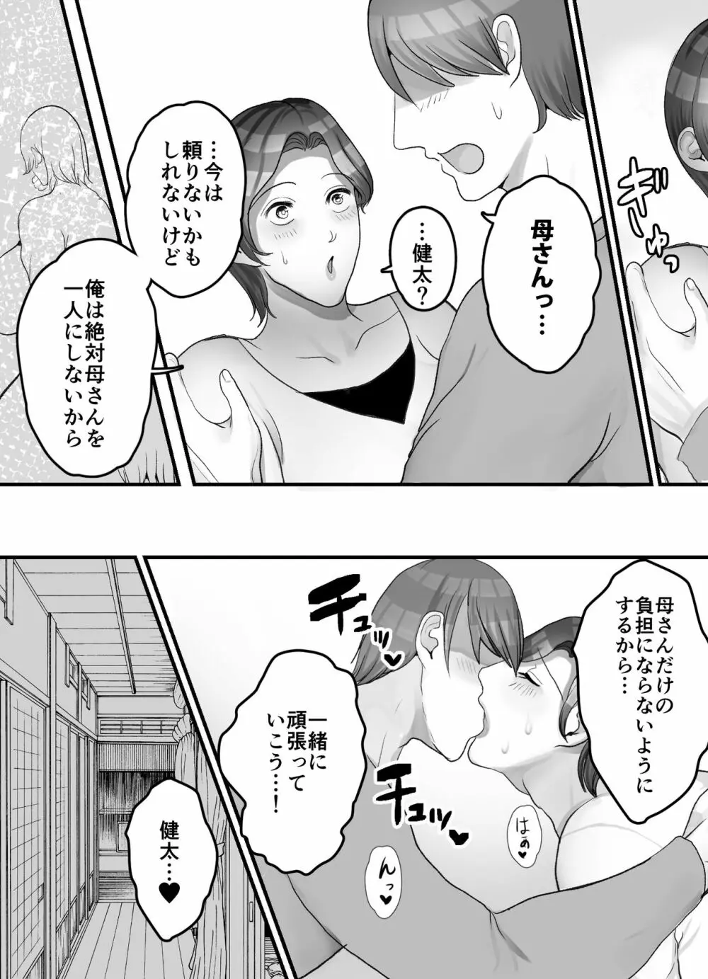 母さんと二人目の子作り Page.13