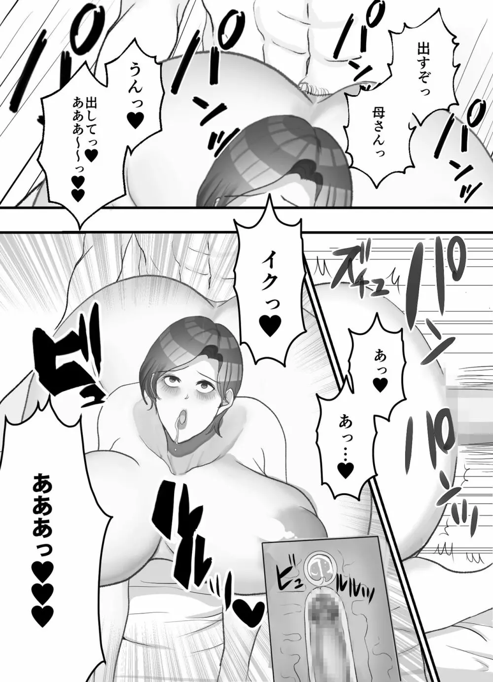 母さんと二人目の子作り Page.19