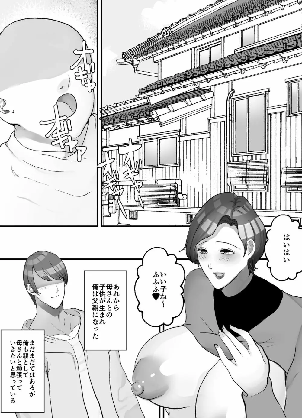 母さんと二人目の子作り Page.2