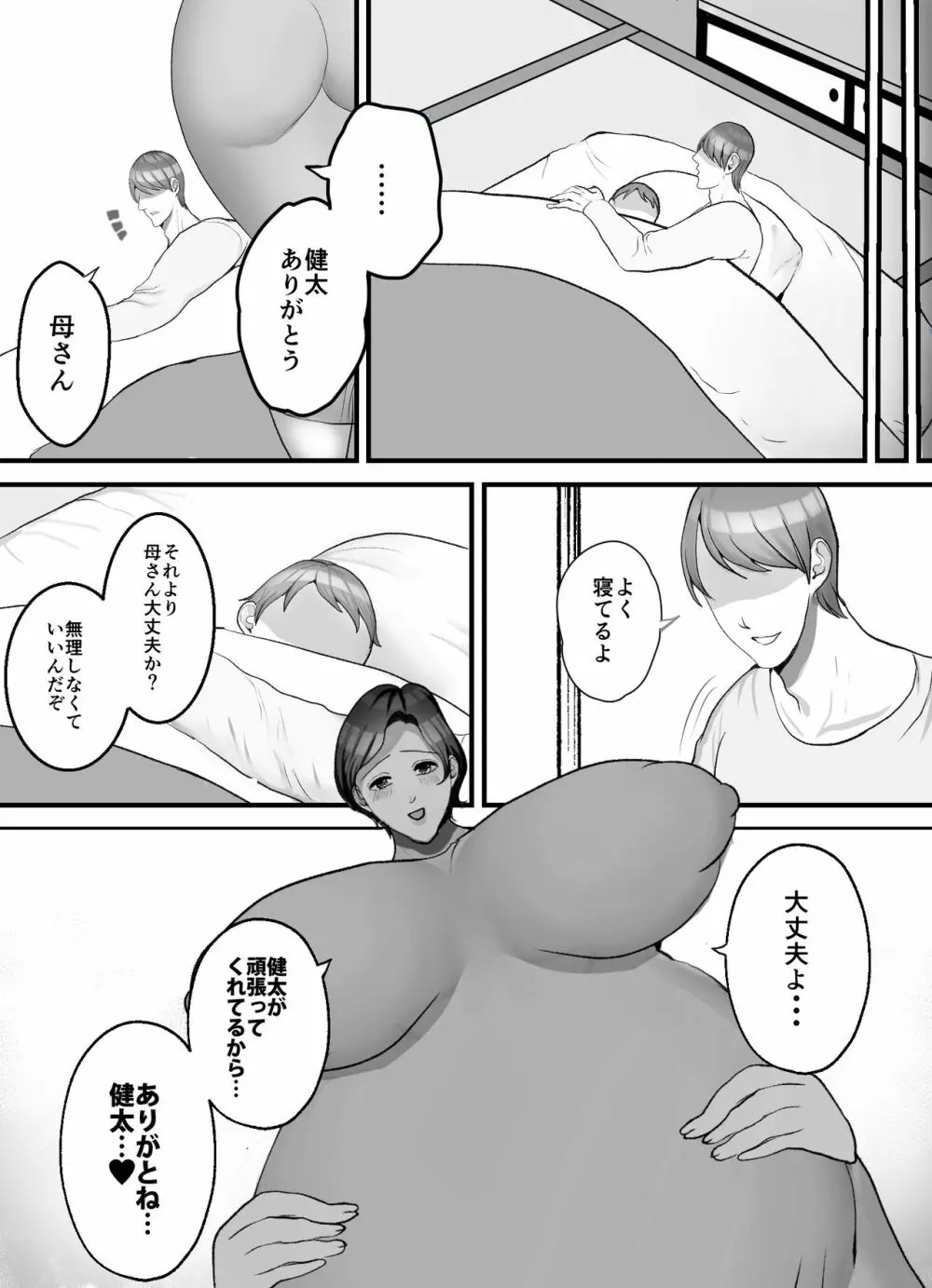 母さんと二人目の子作り Page.21