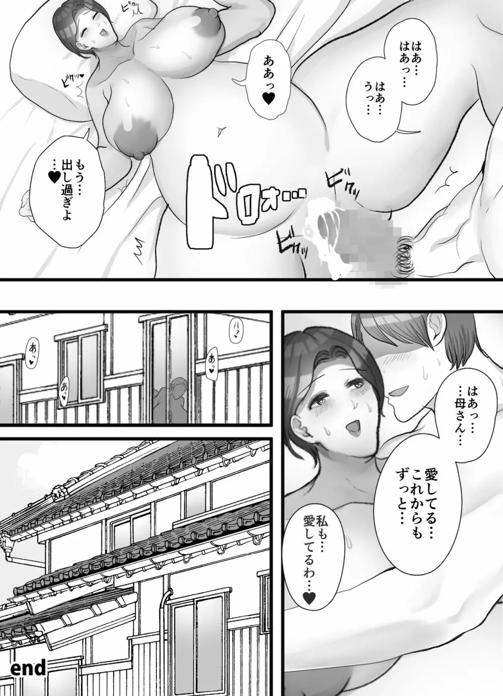 母さんと二人目の子作り Page.23