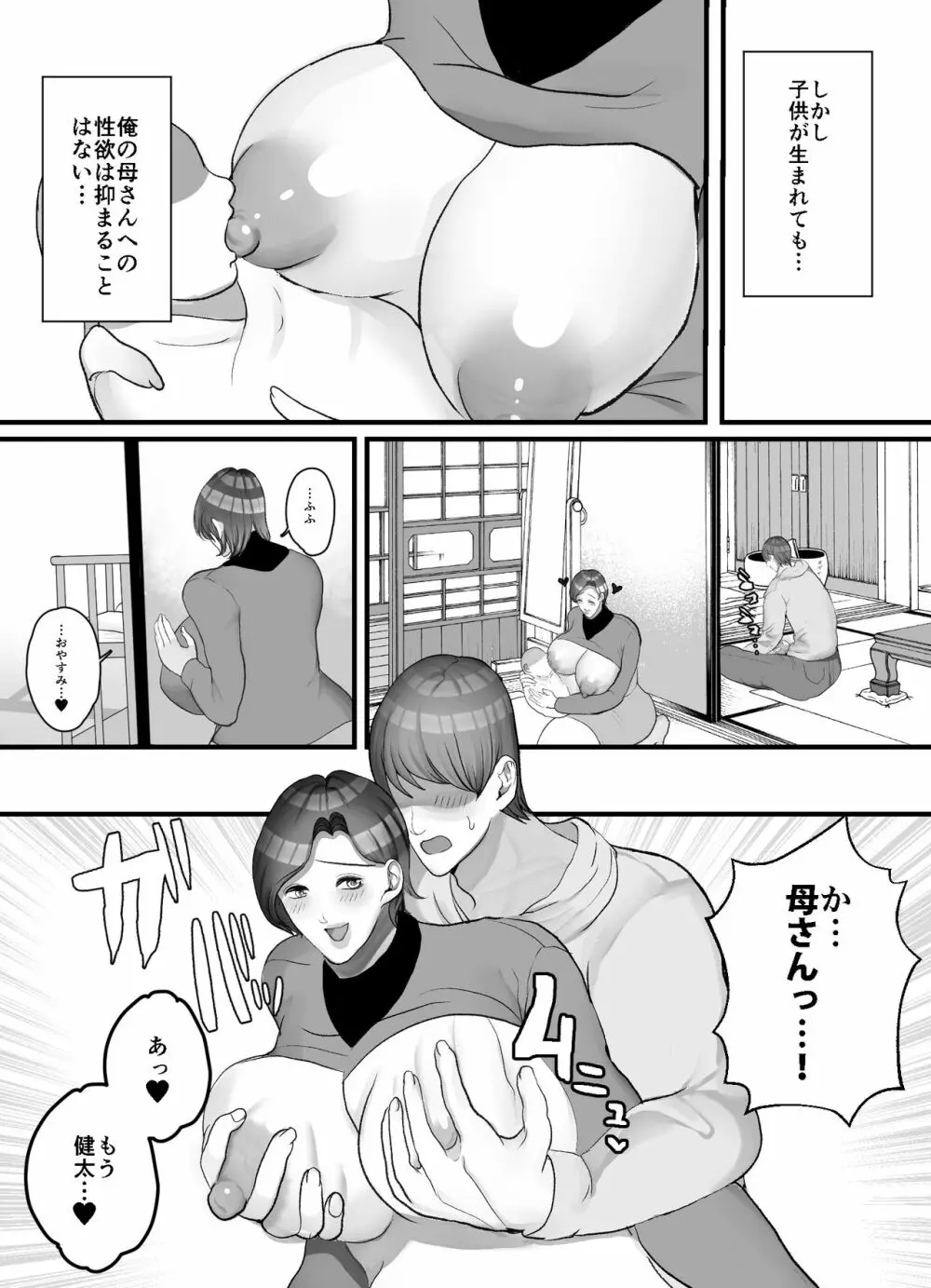 母さんと二人目の子作り Page.3