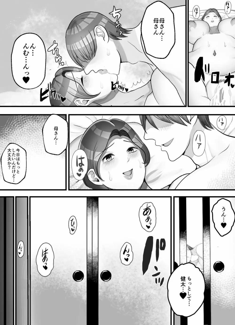 母さんと二人目の子作り Page.9