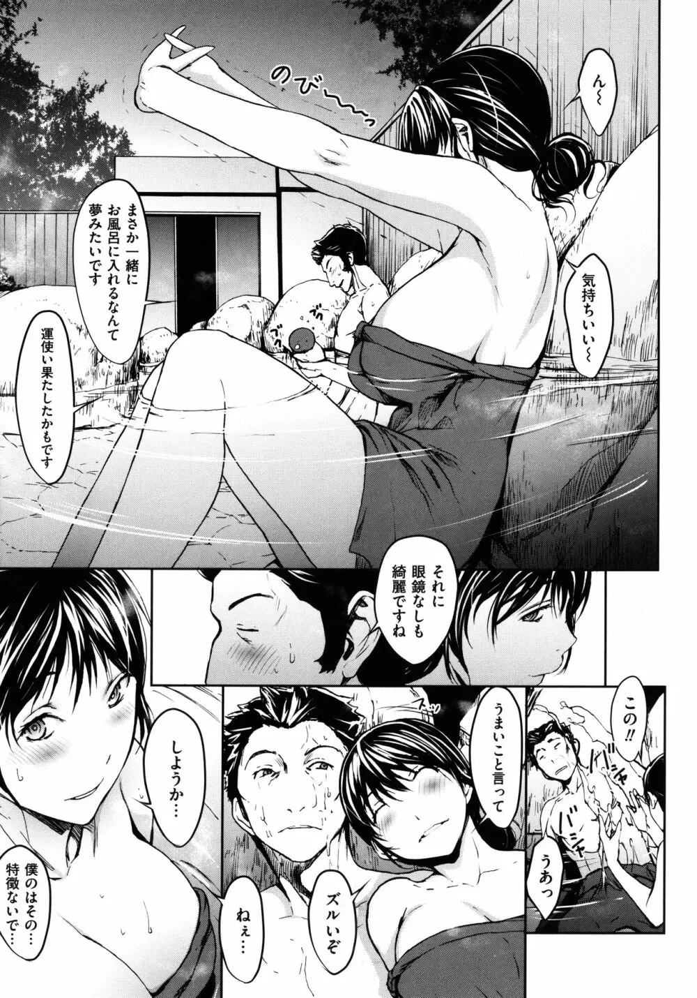 OL達は妄想中 Page.100