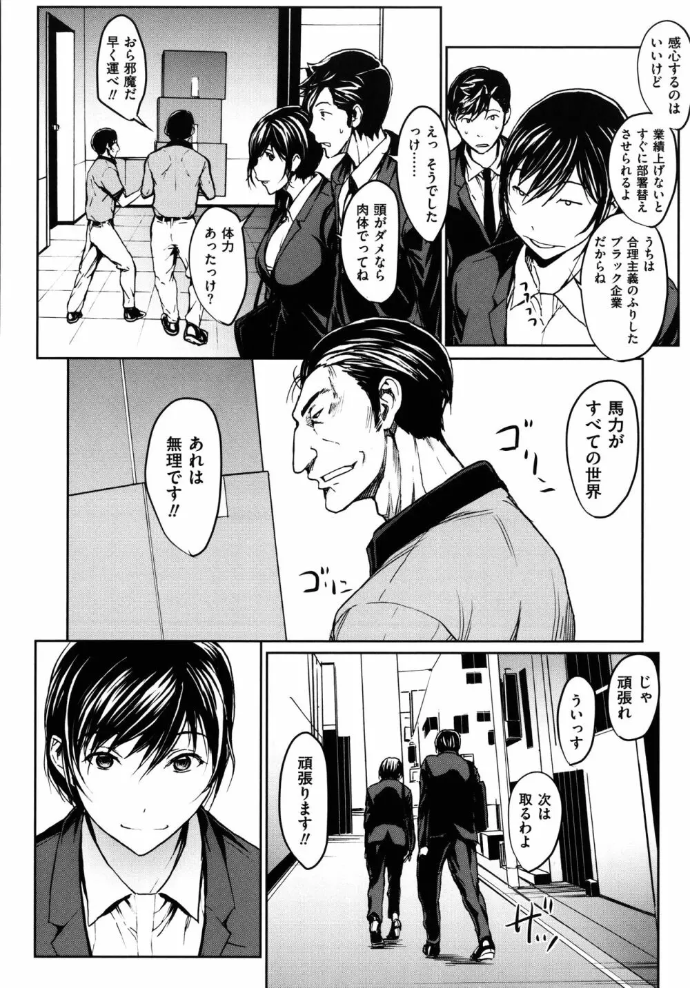 OL達は妄想中 Page.131