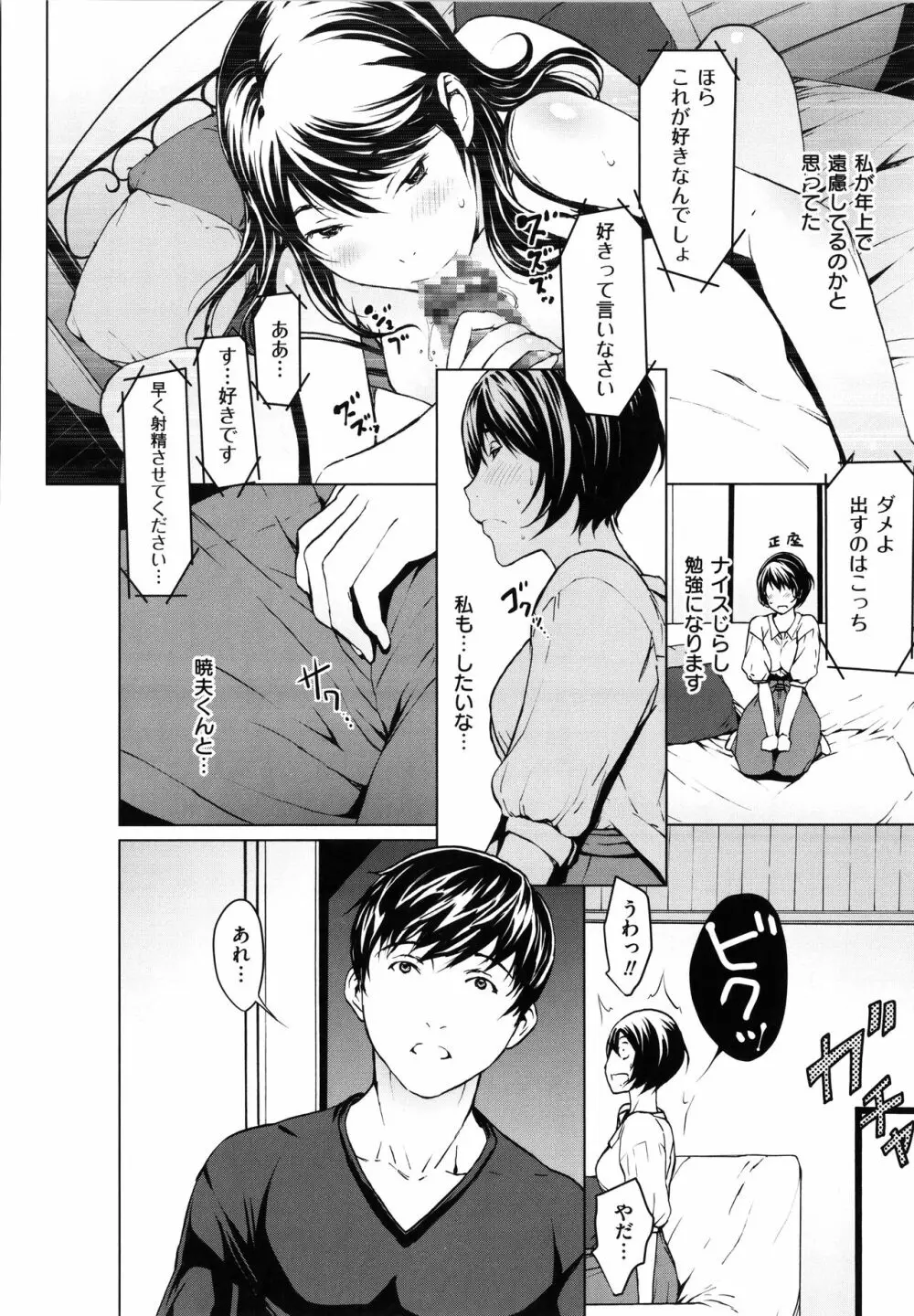 OL達は妄想中 Page.173