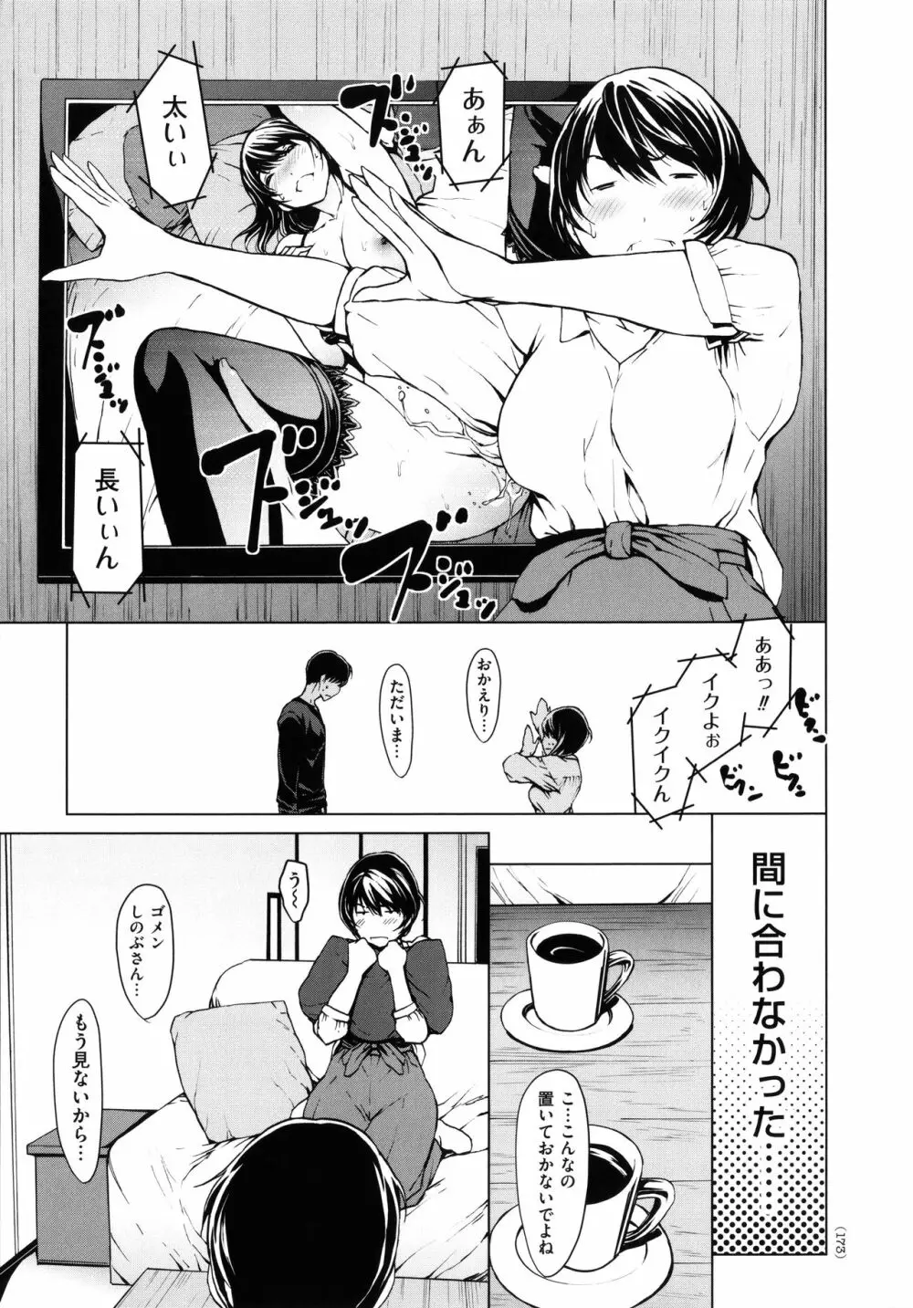 OL達は妄想中 Page.174