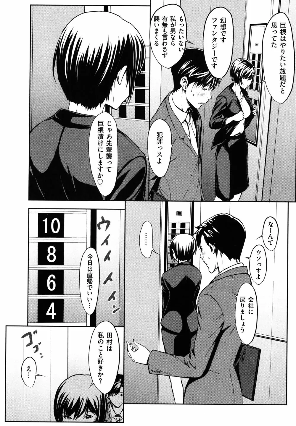 OL達は妄想中 Page.47