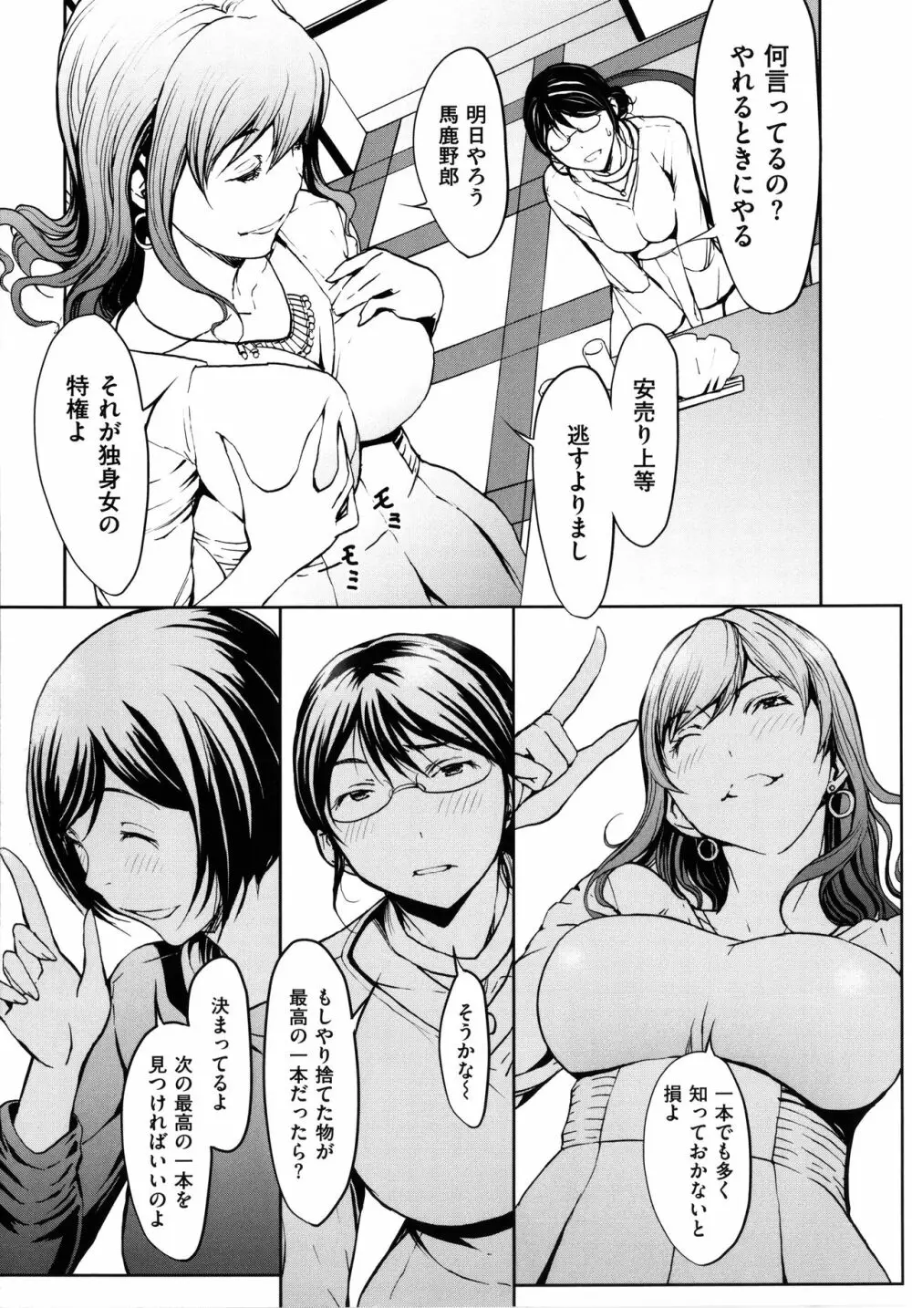 OL達は妄想中 Page.6