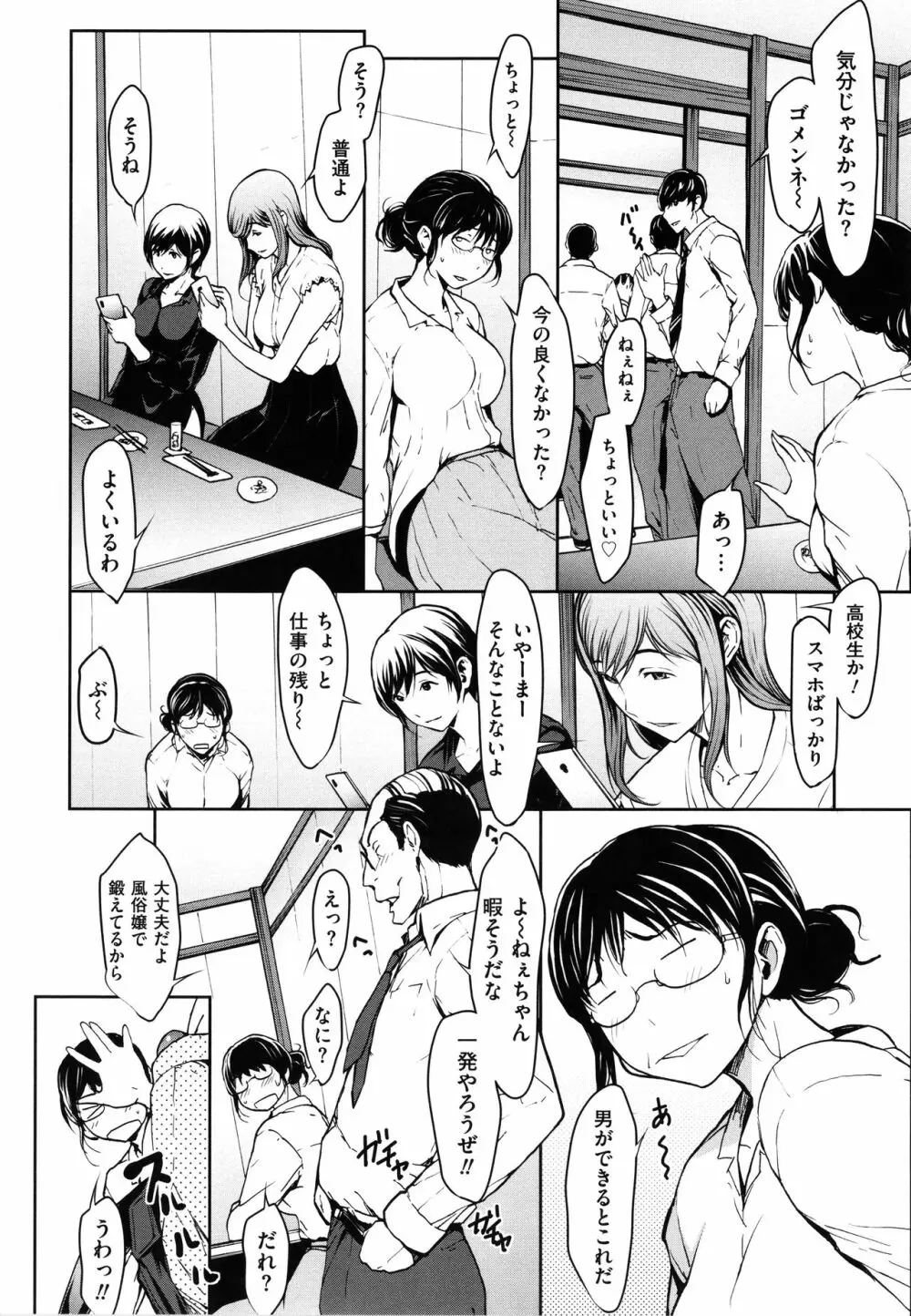 OL達は妄想中 Page.61