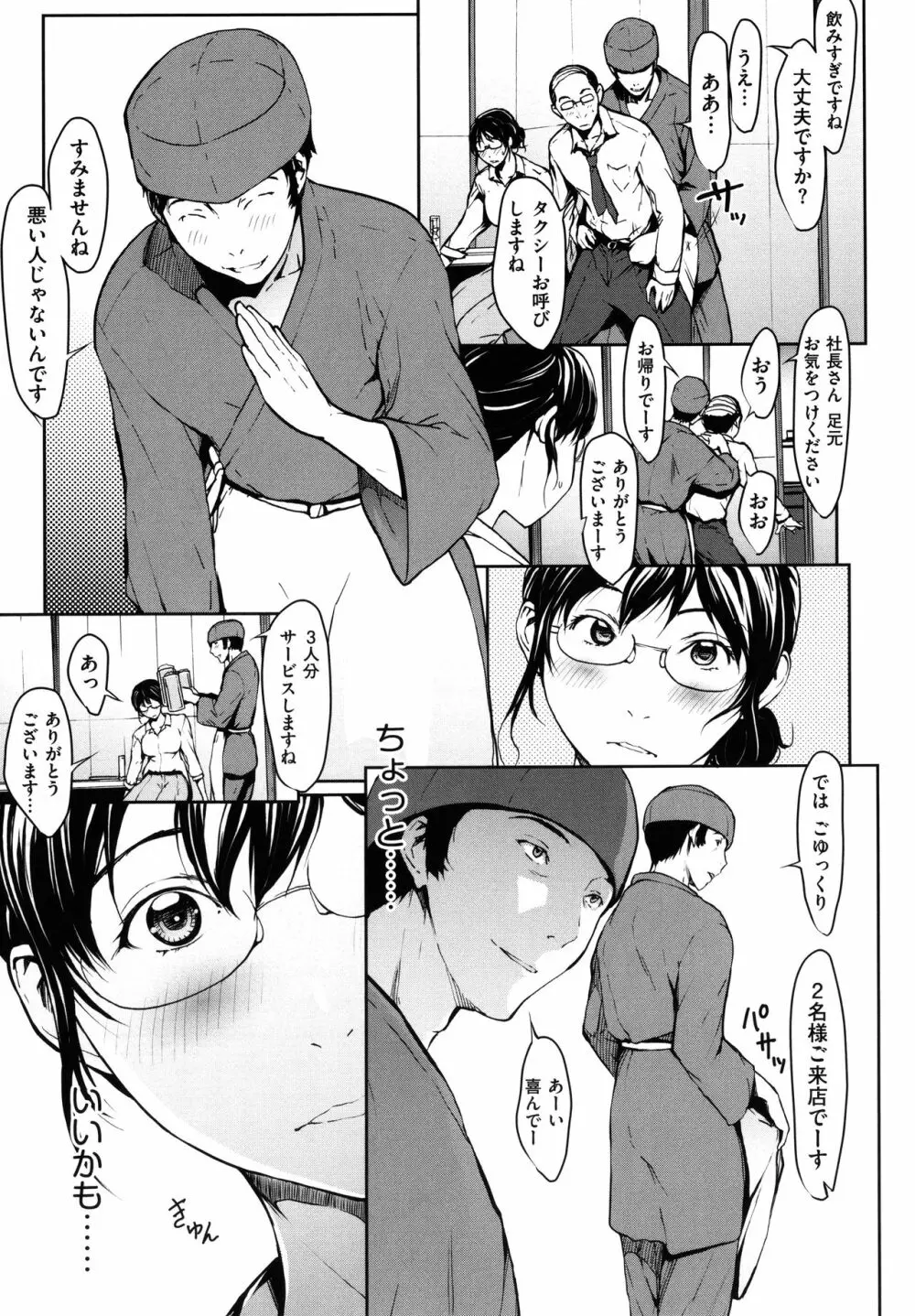 OL達は妄想中 Page.62