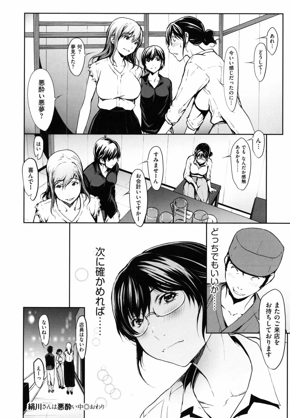 OL達は妄想中 Page.77