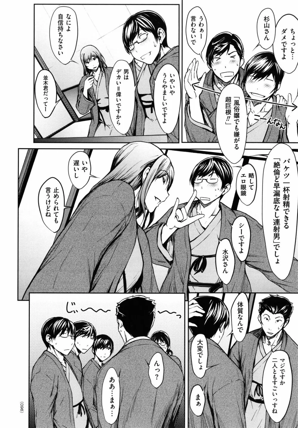 OL達は妄想中 Page.97