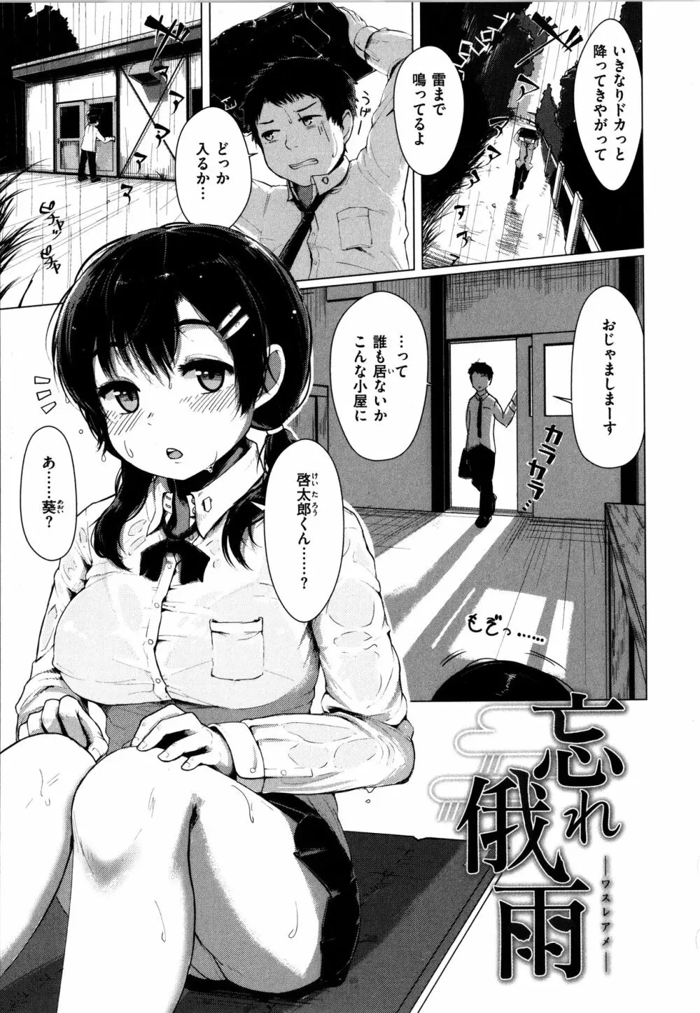 性なる処女たち Page.112