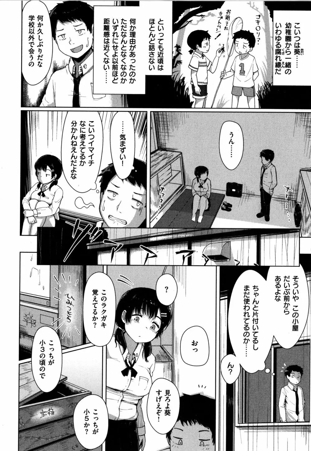 性なる処女たち Page.113