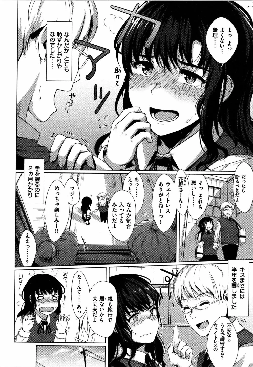 性なる処女たち Page.129