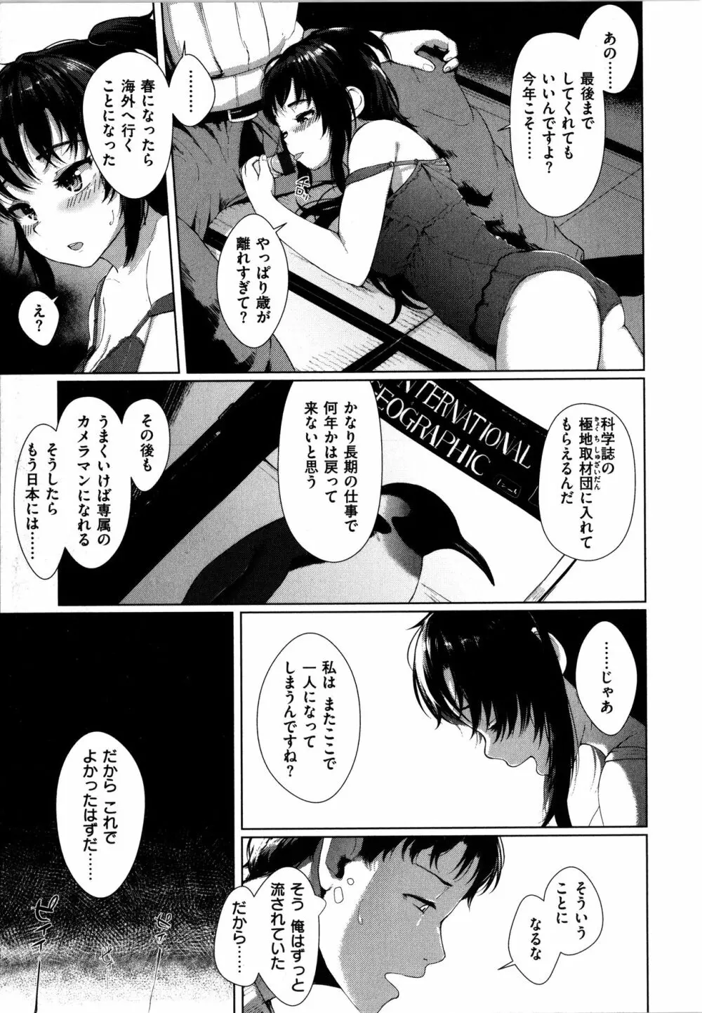 性なる処女たち Page.14