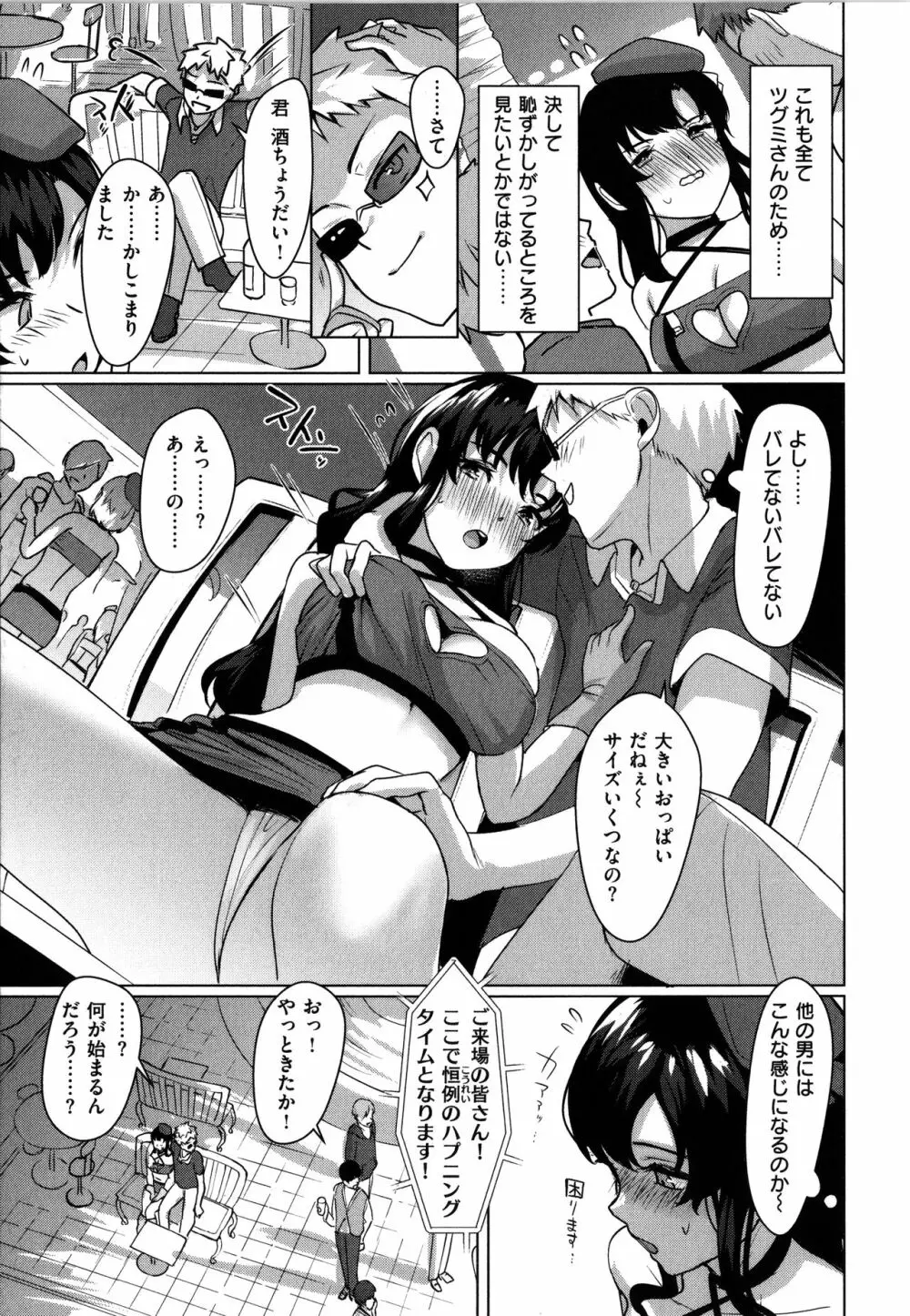 性なる処女たち Page.156