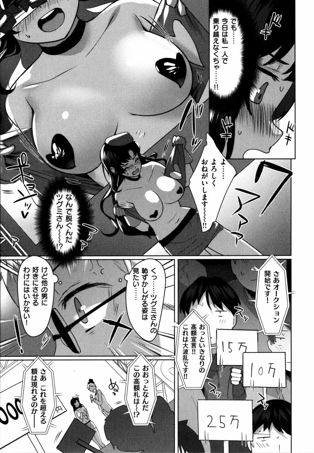 性なる処女たち Page.158