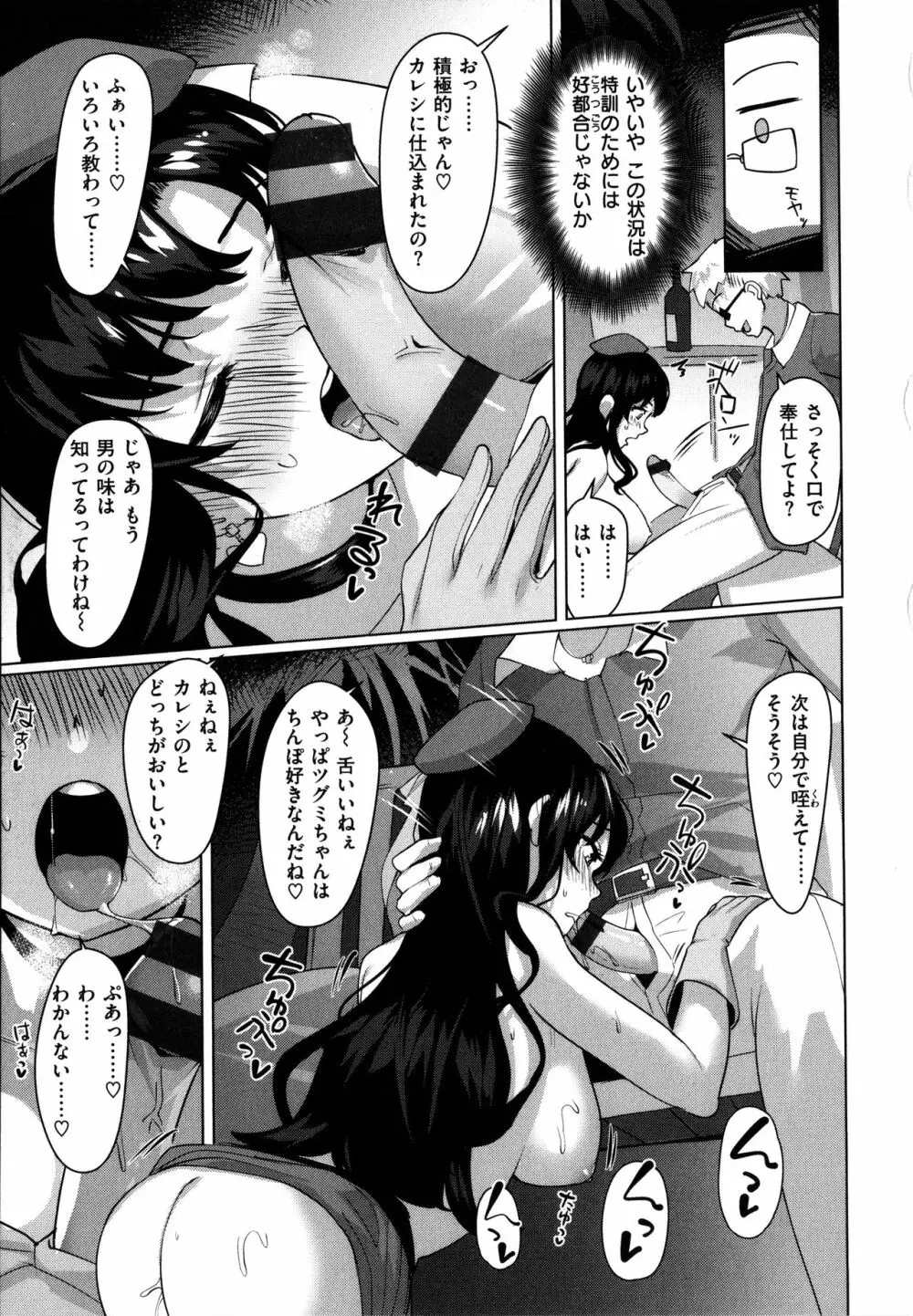 性なる処女たち Page.160