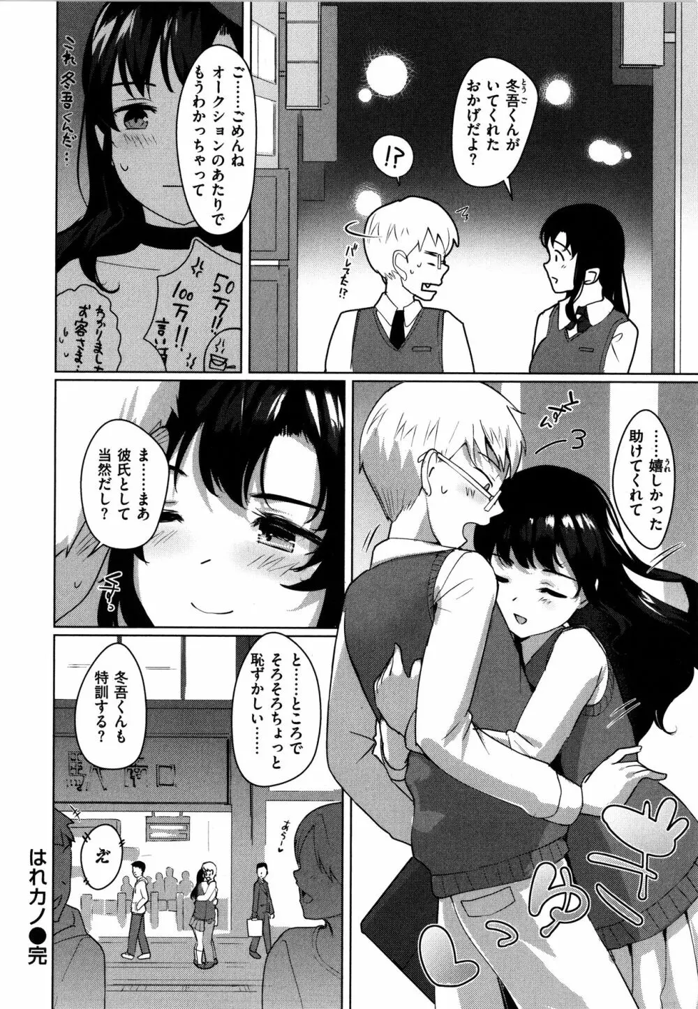 性なる処女たち Page.173