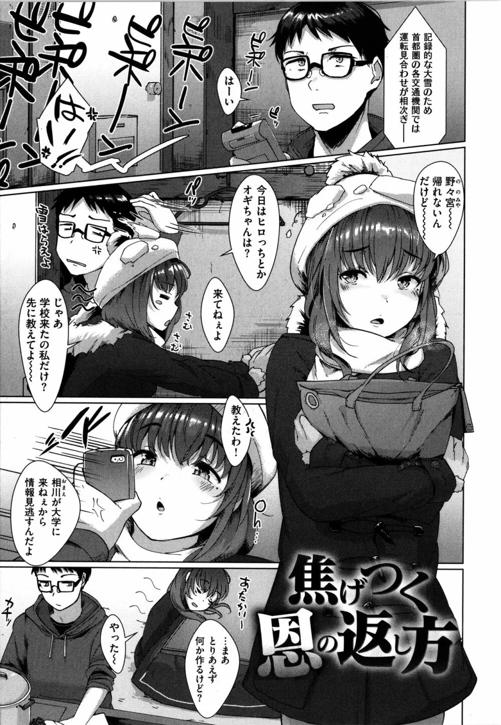 性なる処女たち Page.24