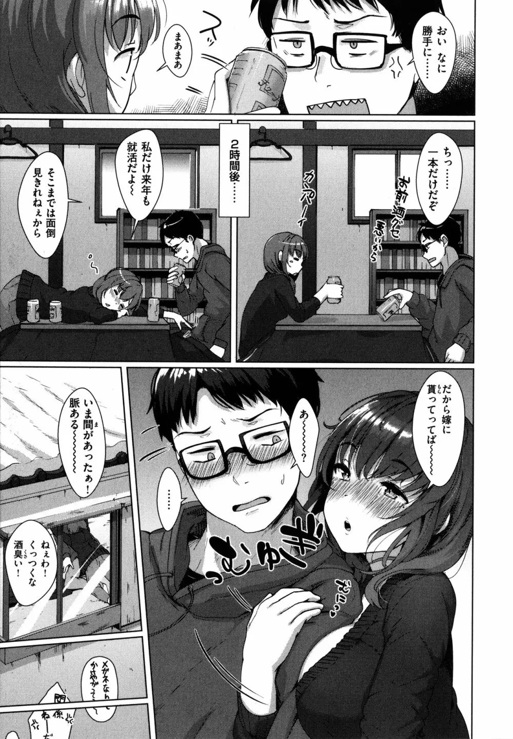 性なる処女たち Page.26