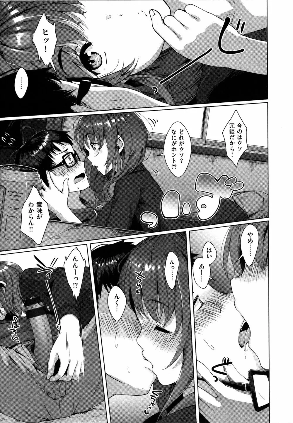 性なる処女たち Page.28