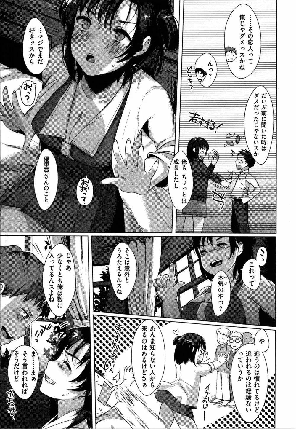 性なる処女たち Page.42