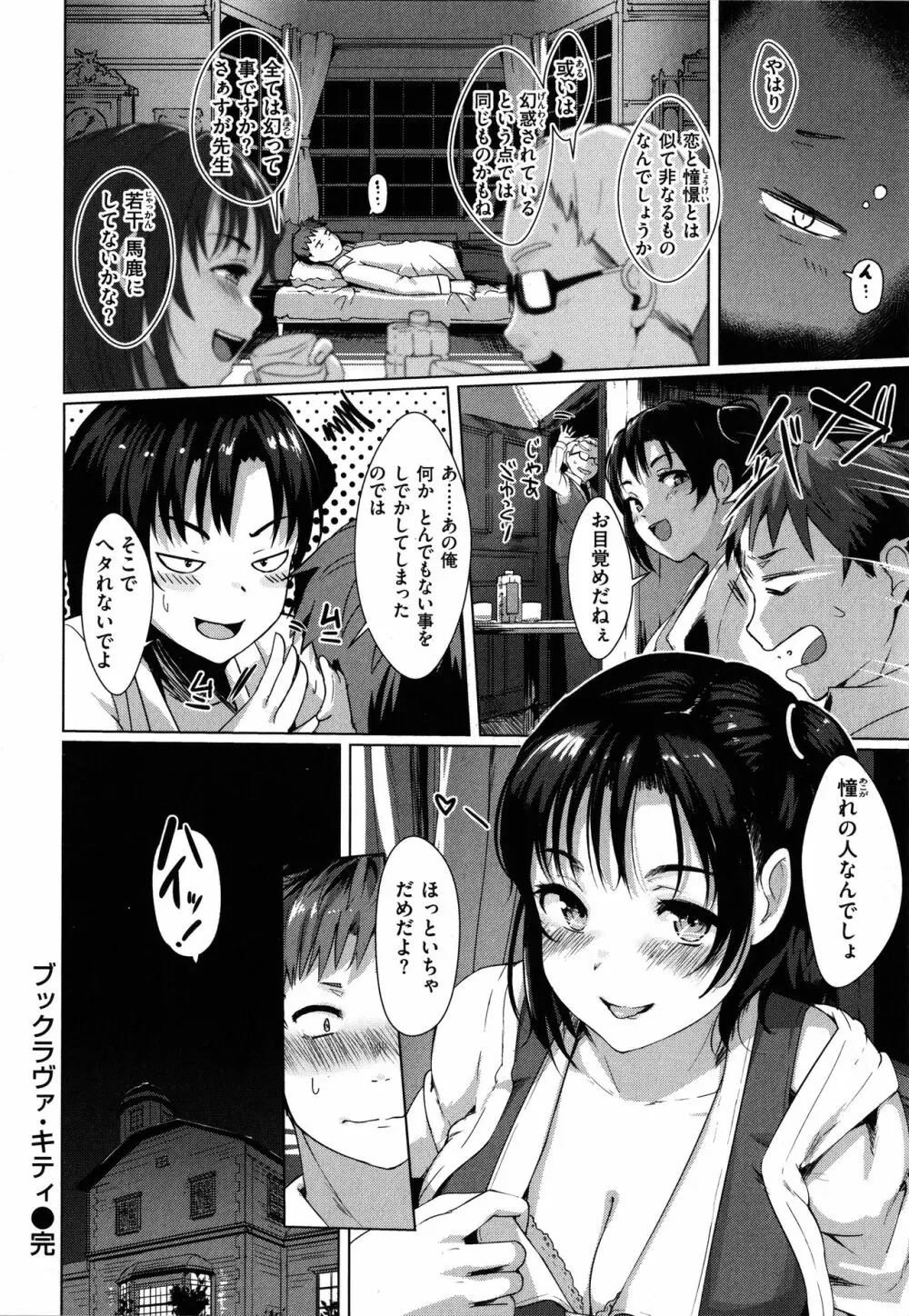 性なる処女たち Page.55