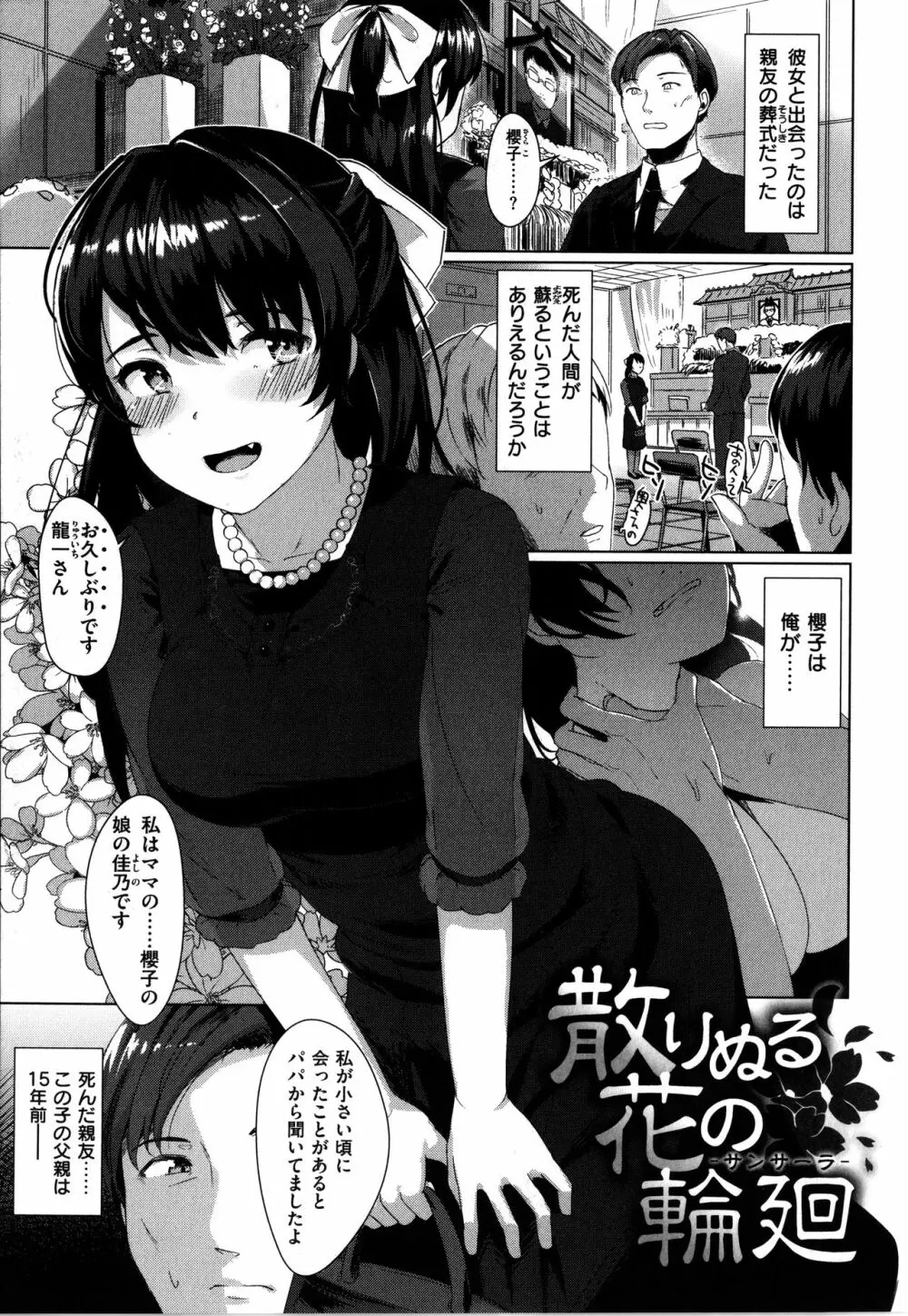 性なる処女たち Page.56