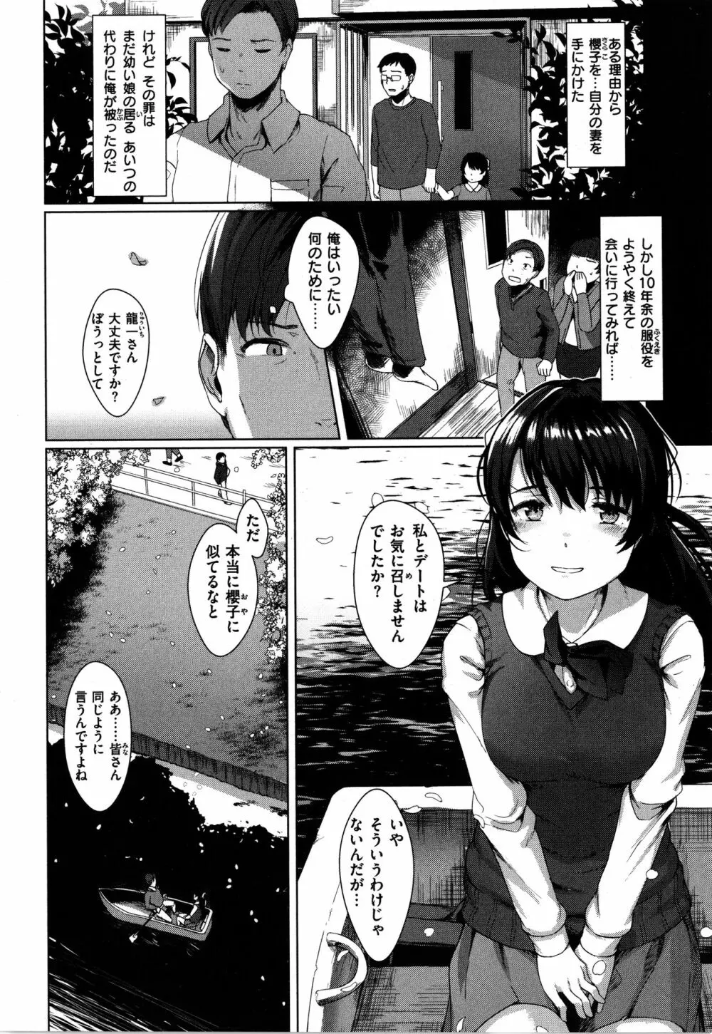 性なる処女たち Page.57