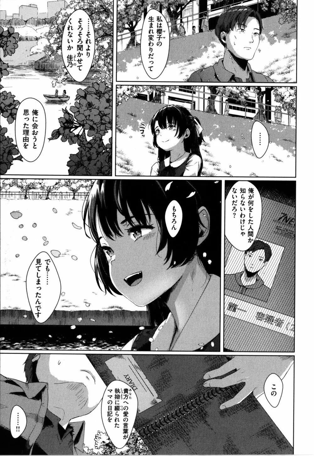 性なる処女たち Page.58