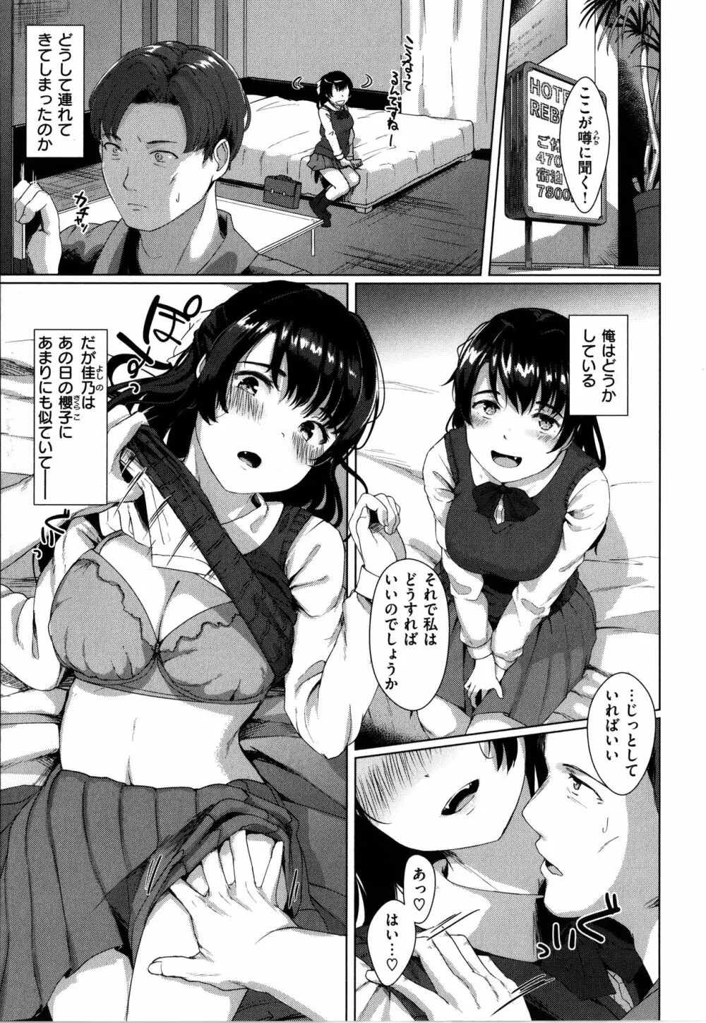 性なる処女たち Page.60