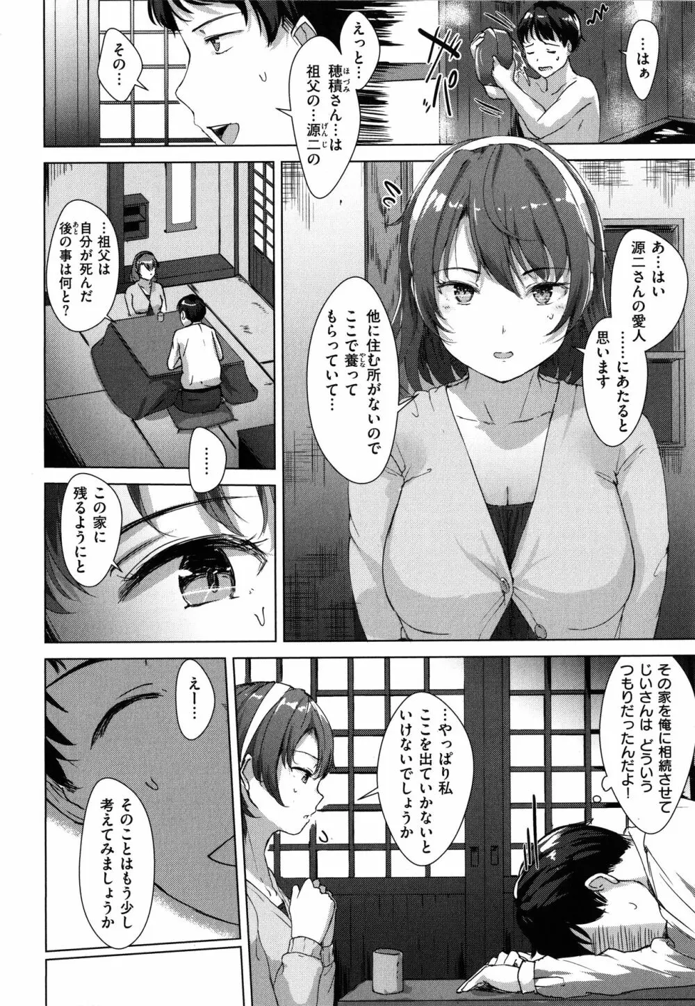 性なる処女たち Page.75