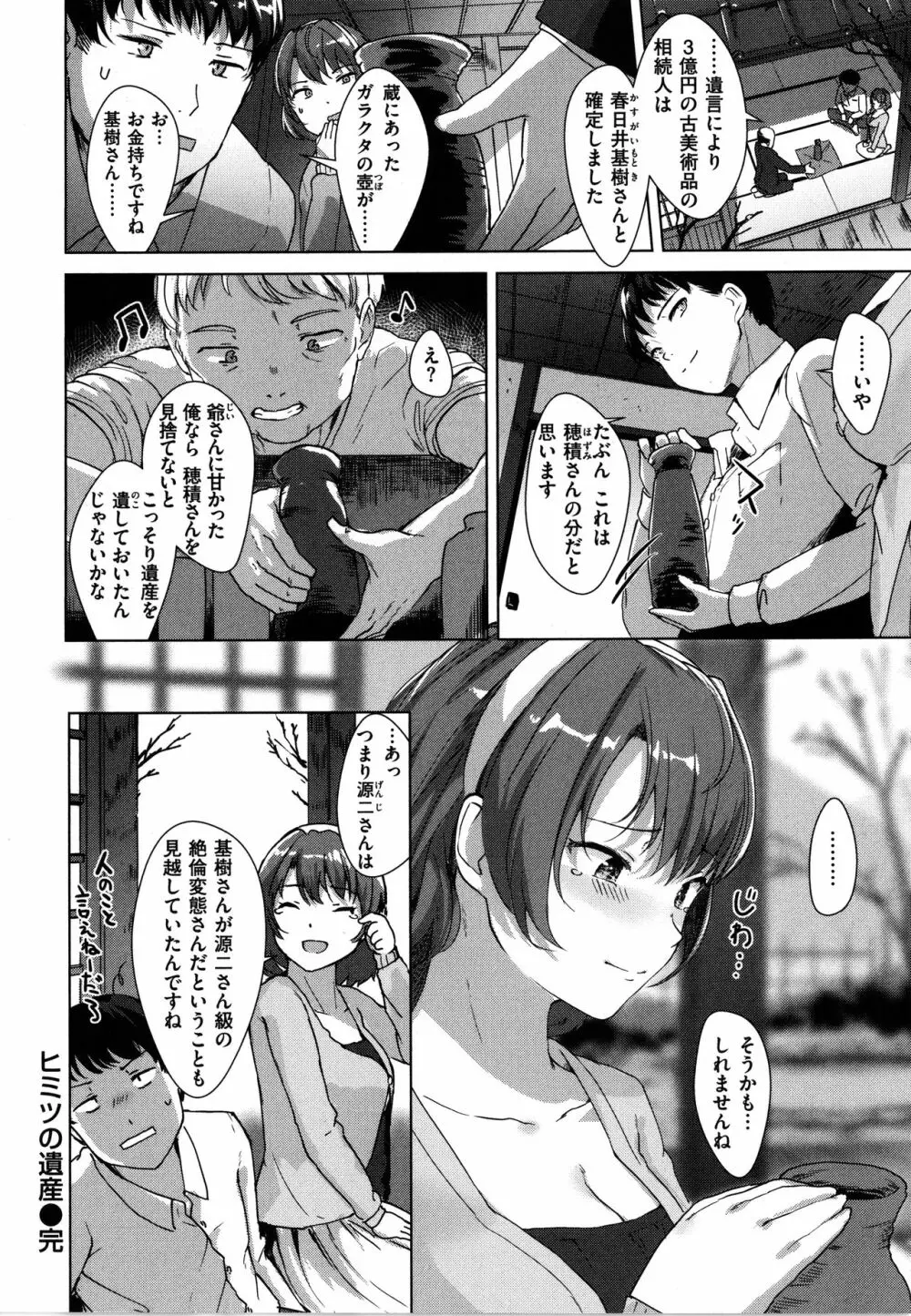 性なる処女たち Page.89