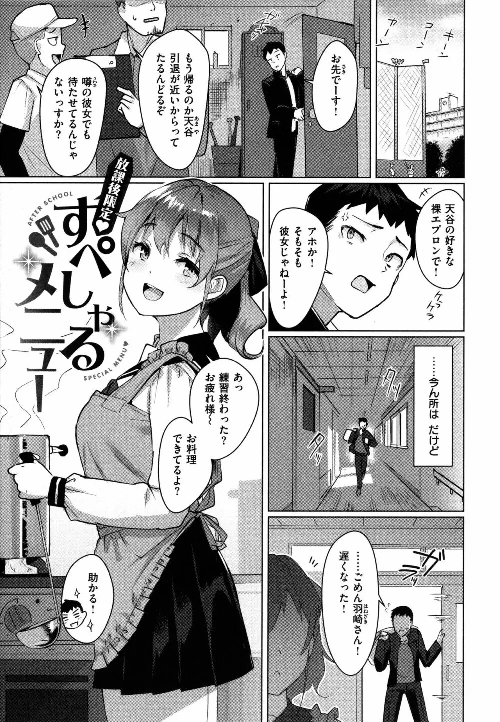 性なる処女たち Page.90