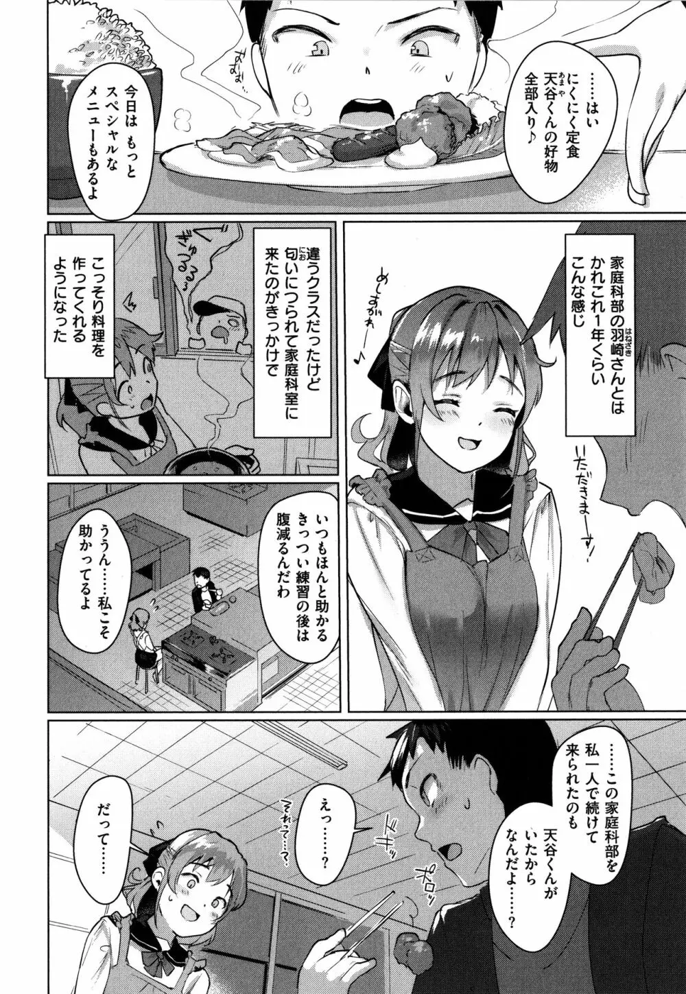 性なる処女たち Page.91