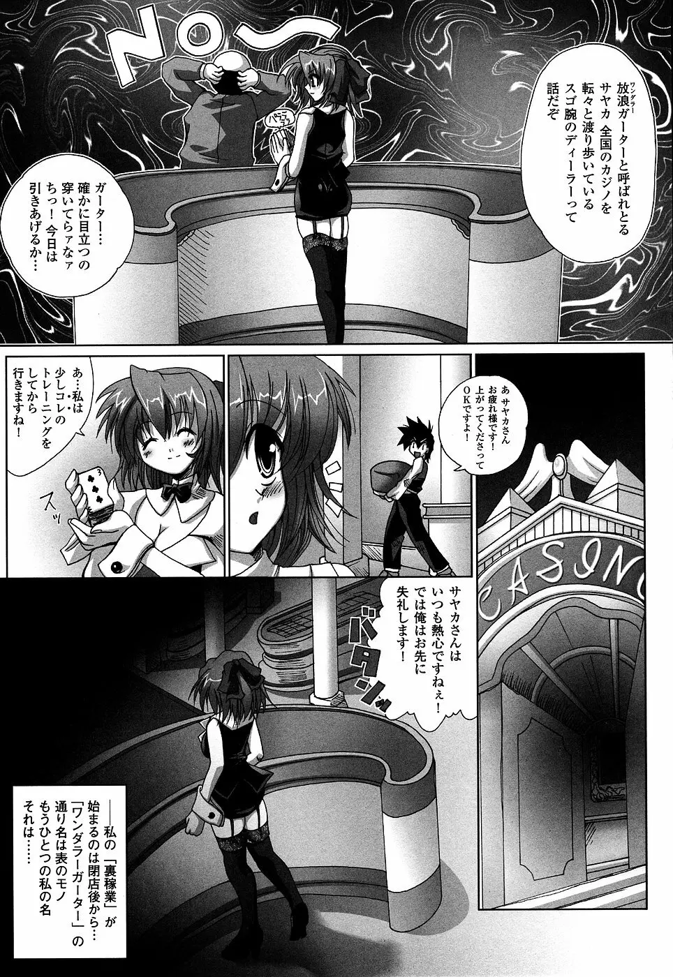 女ディーラー Page.10