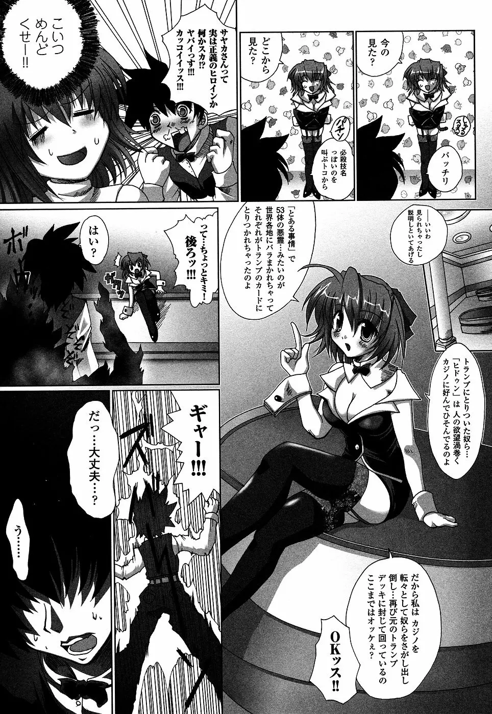 女ディーラー Page.13