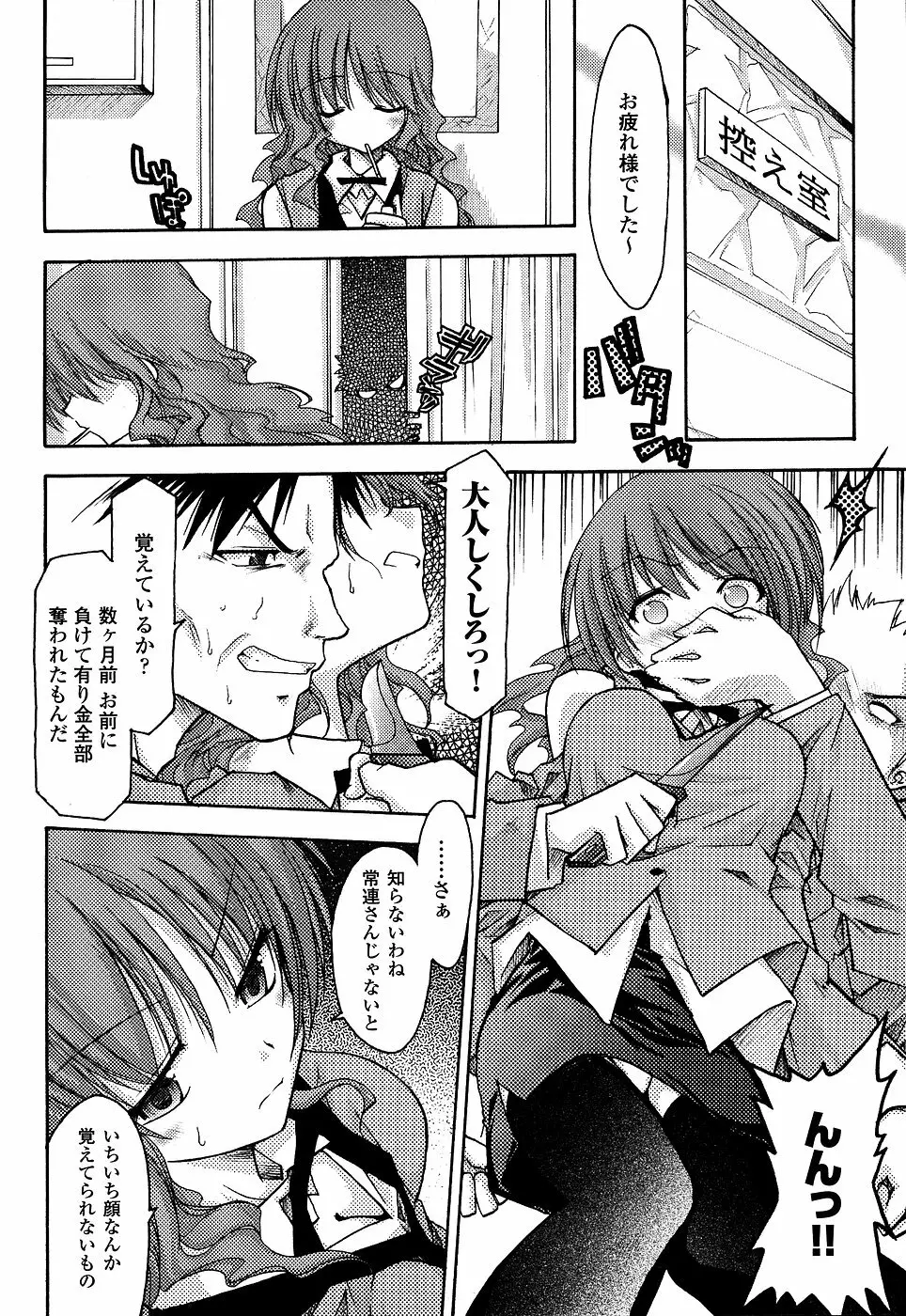 女ディーラー Page.26