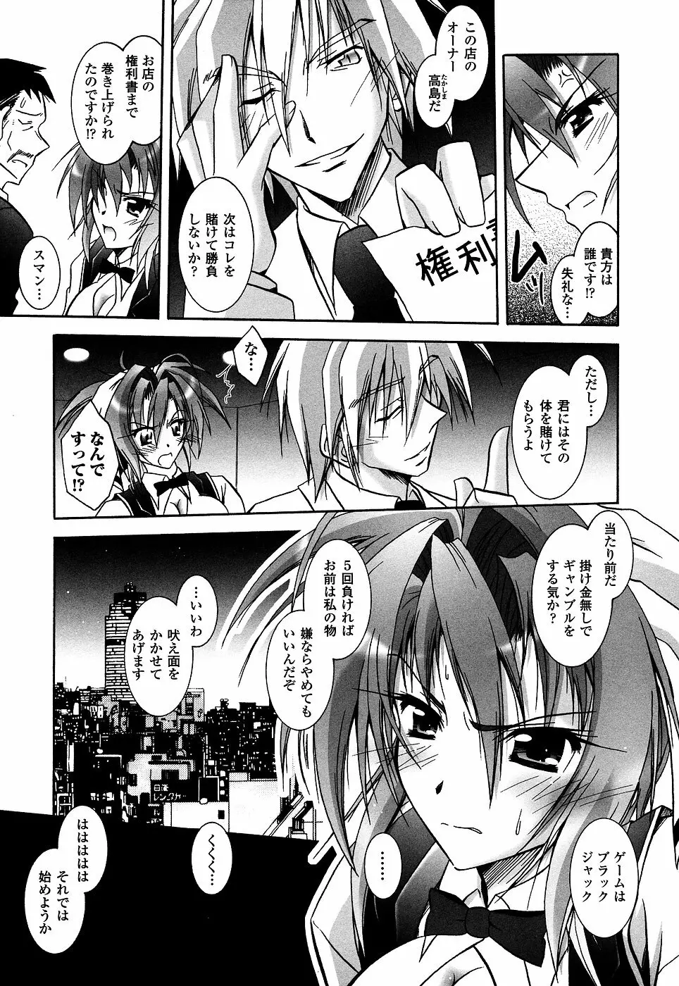 女ディーラー Page.43