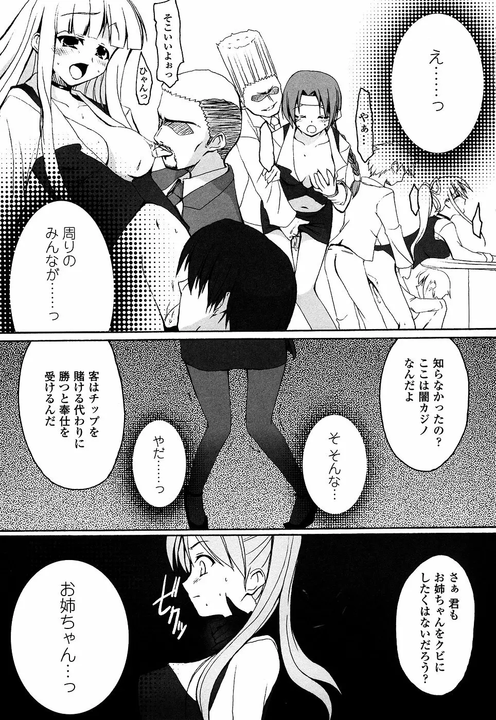 女ディーラー Page.63