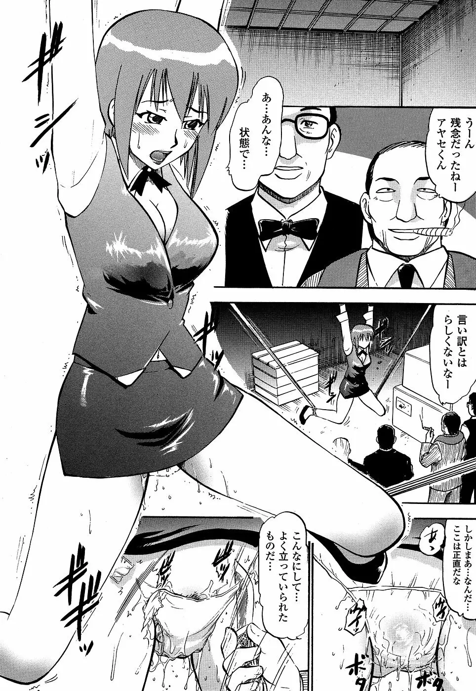 女ディーラー Page.98