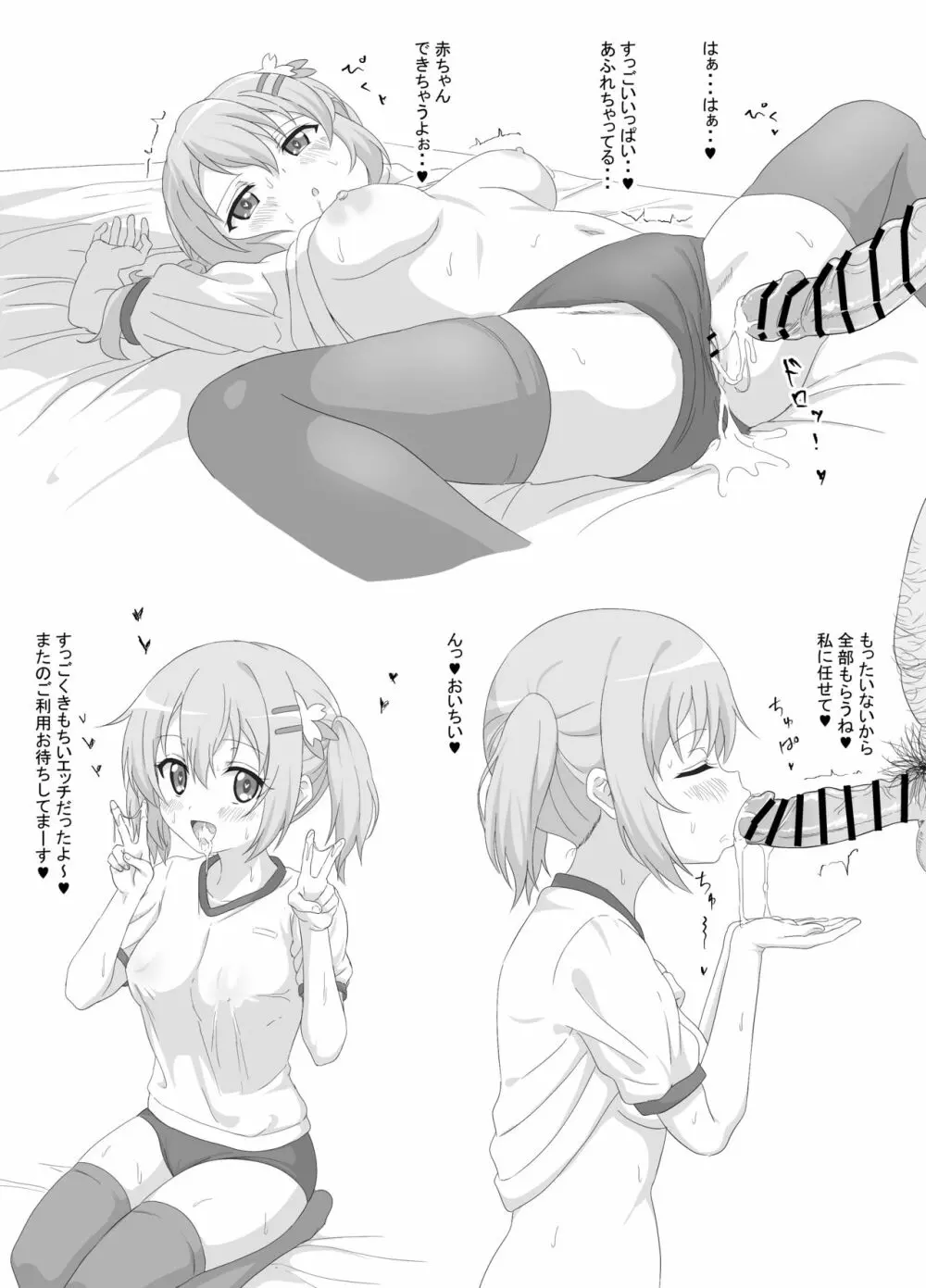 ココアちゃんの出張ラブラブエッチ Page.6