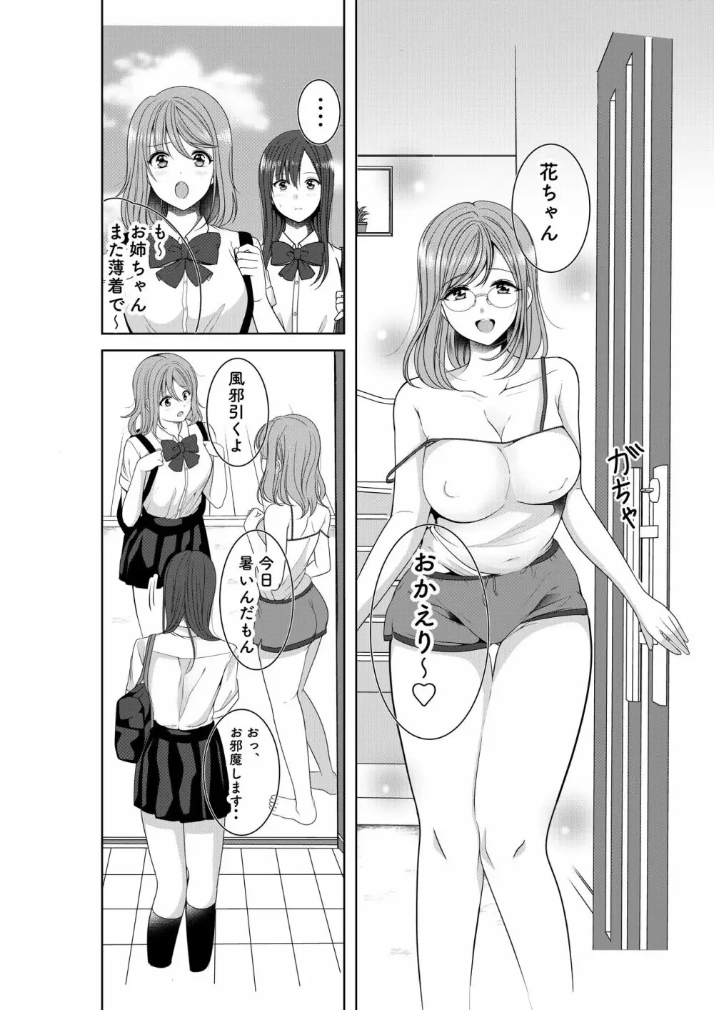 秘密のトライアングルラブ Page.3