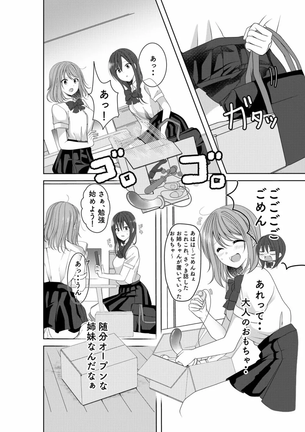 秘密のトライアングルラブ Page.6