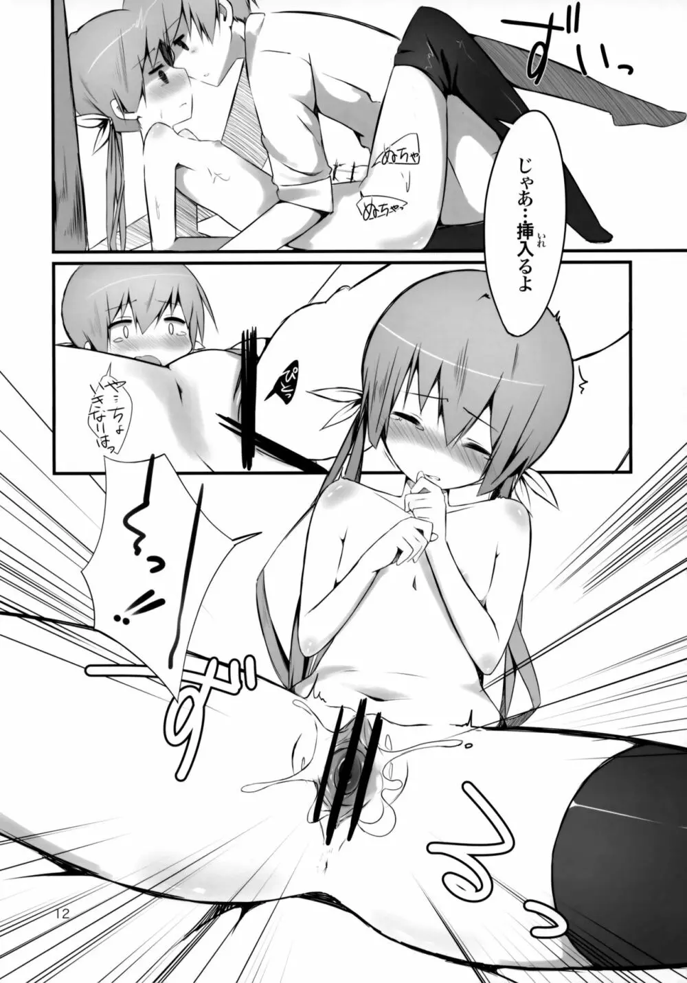 わたしには双子の兄がおりまして。 Page.11