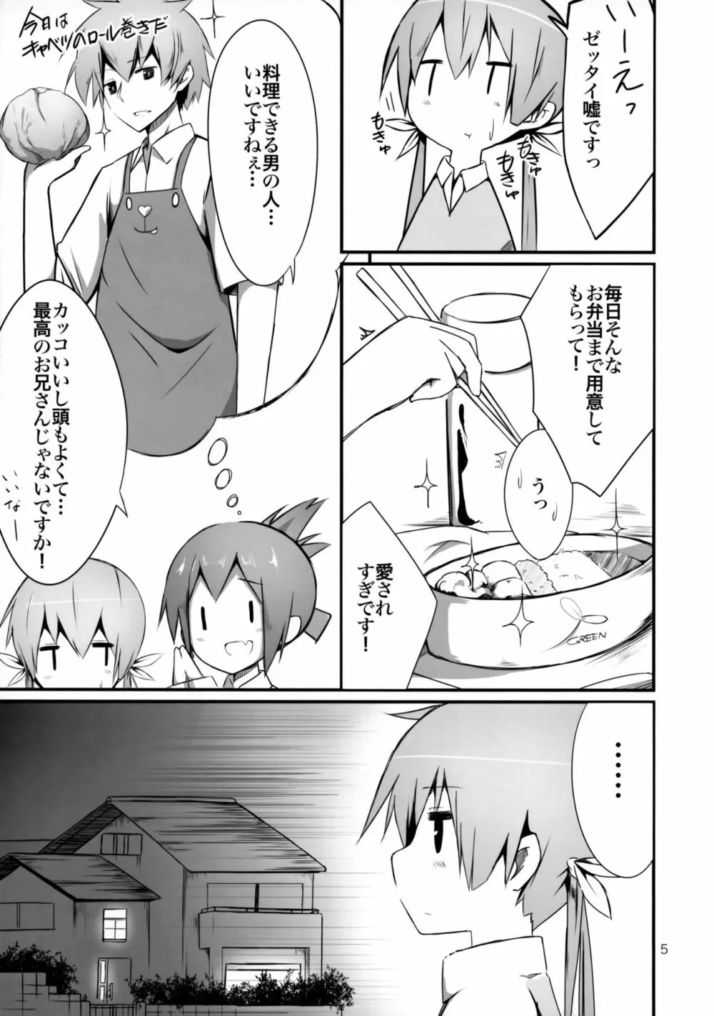 わたしには双子の兄がおりまして。 Page.4